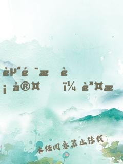 走錯手術室，誤把腫瘤當闌尾